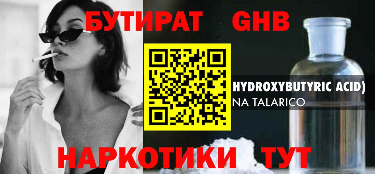 Бутират оксибутират Уфа