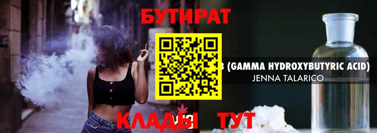 Уфа  БУТИРАТ  Вход с VPN  БУТИРАТ GHB 