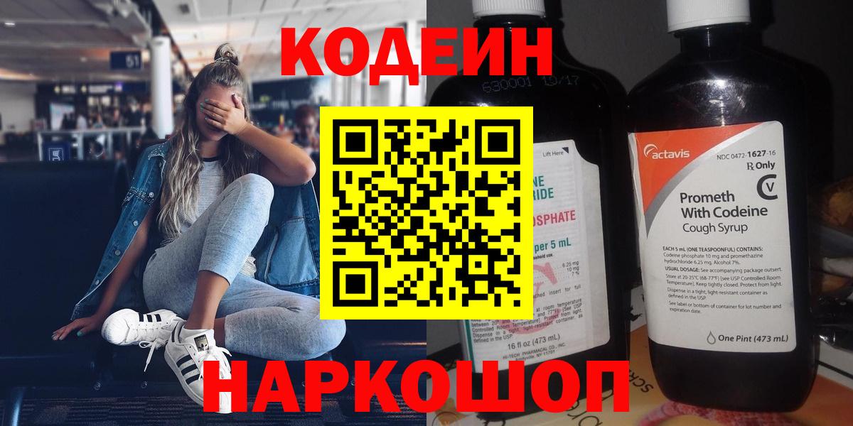 Кодеин напиток Lean (лин) Уфа
