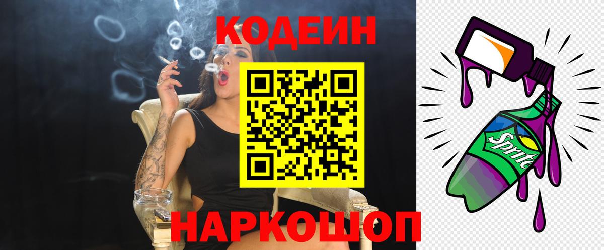 Кодеиновый сироп Lean напиток Lean (лин)  Вход с VPN  Уфа 
