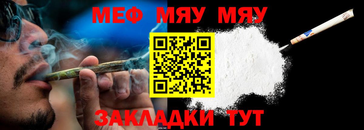 МЯУ-МЯУ VHQ  Вход с VPN  МЯУ-МЯУ  Уфа  Мефедрон 