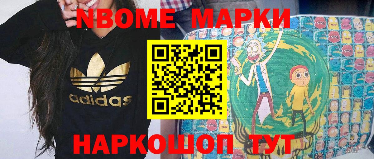 Марки NBOMe 1500мкг Уфа